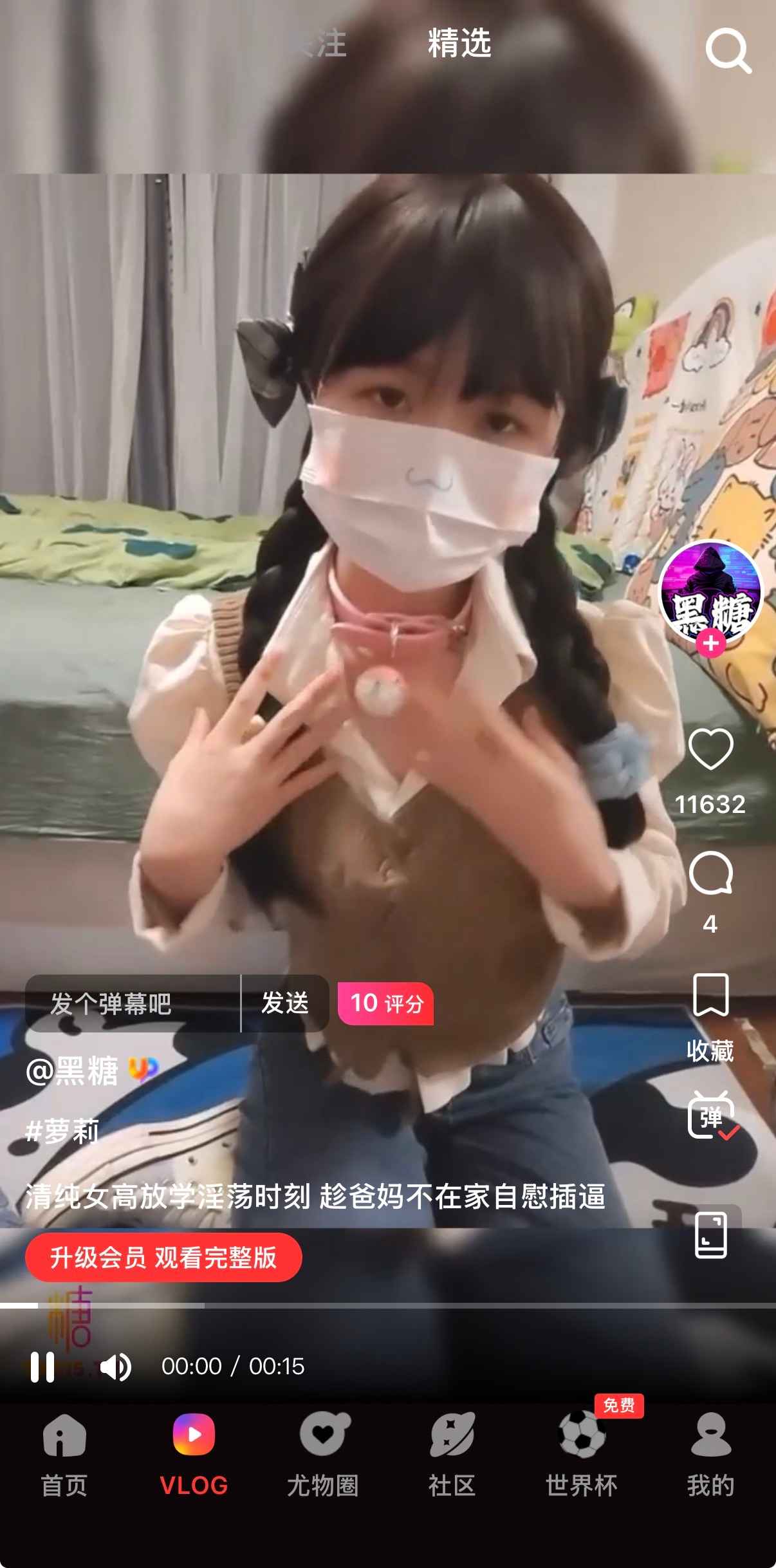 糖心Vlog精选视频栏目预览